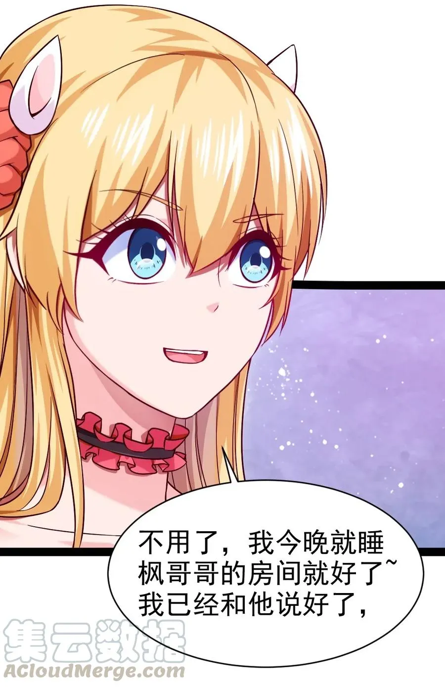 125 今晚跟谁睡？ 第29页