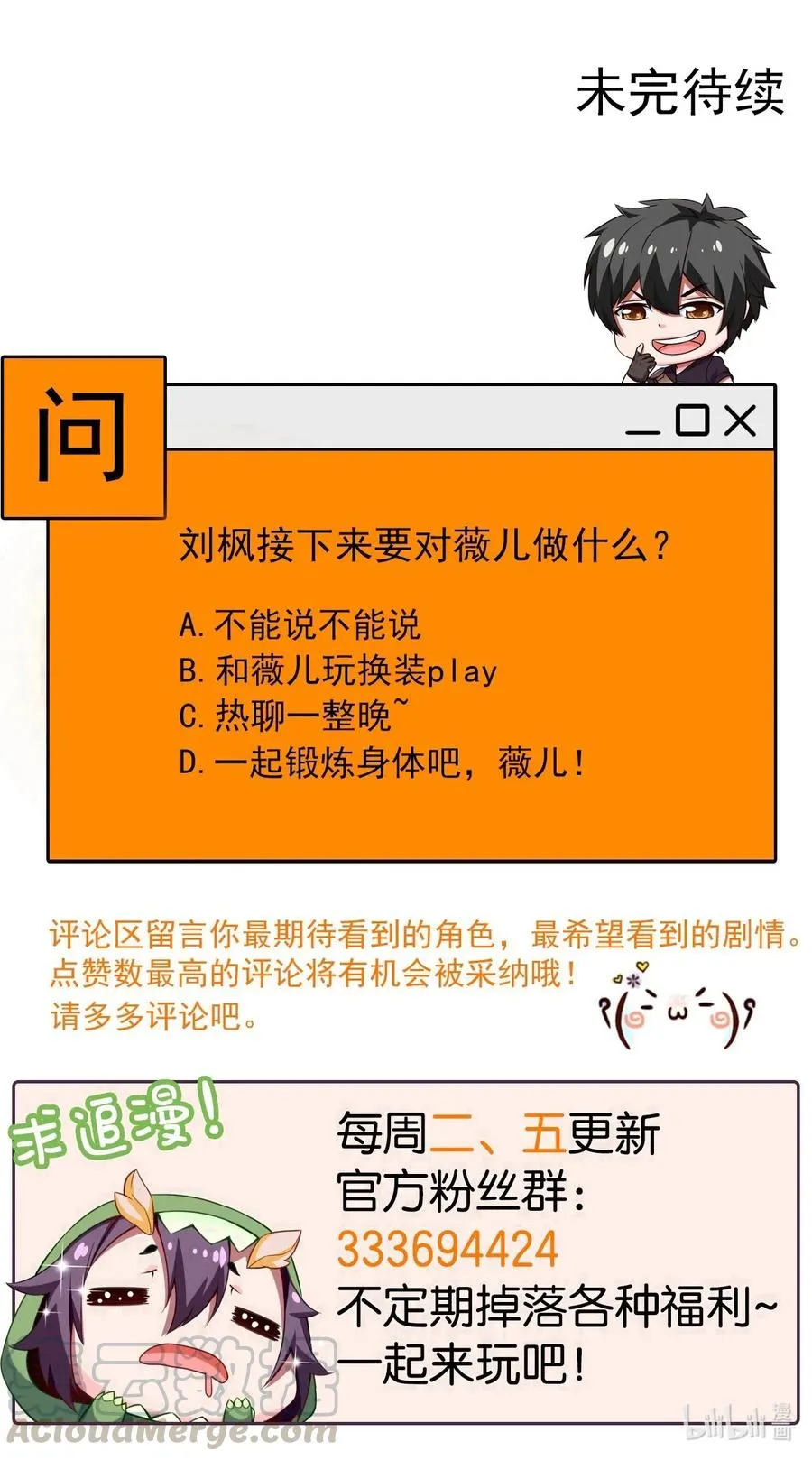 125 今晚跟谁睡？ 第49页