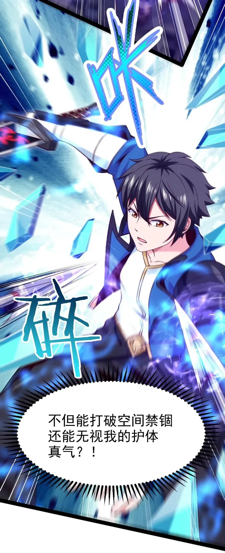 129 绝望吧！哀嚎吧！ 第15页