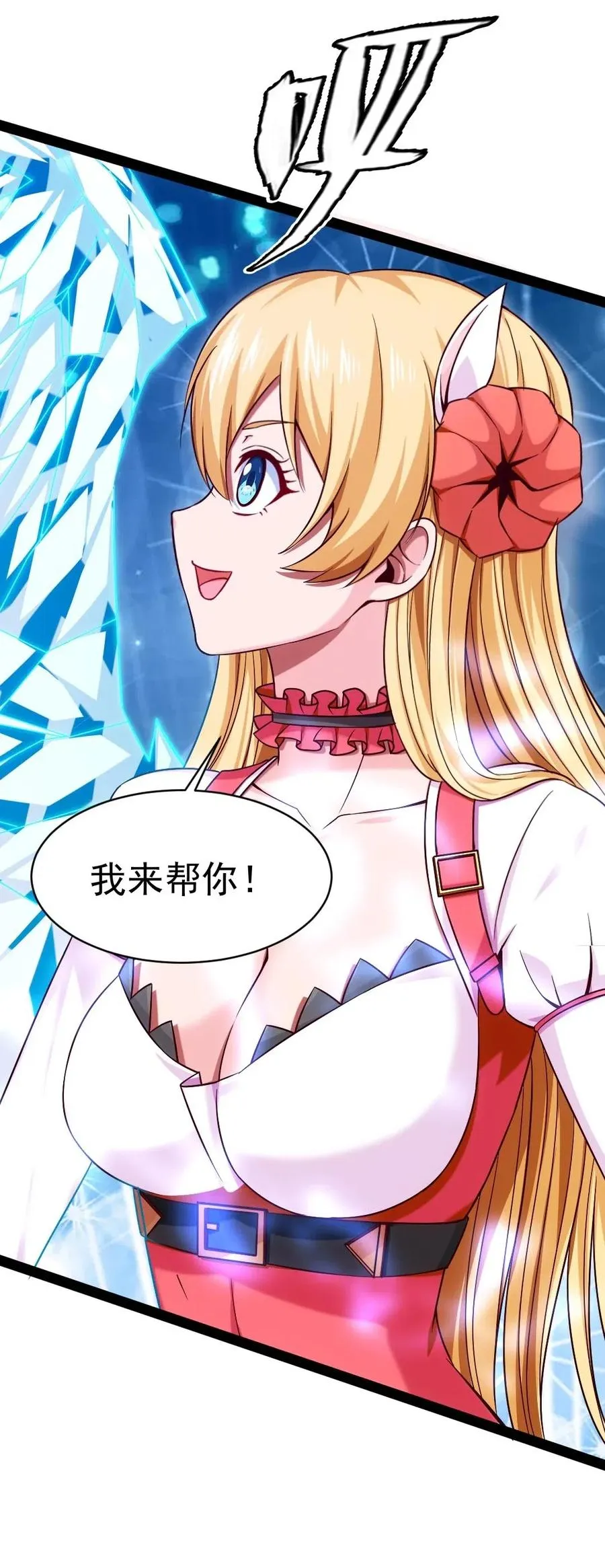 129 绝望吧！哀嚎吧！ 第24页