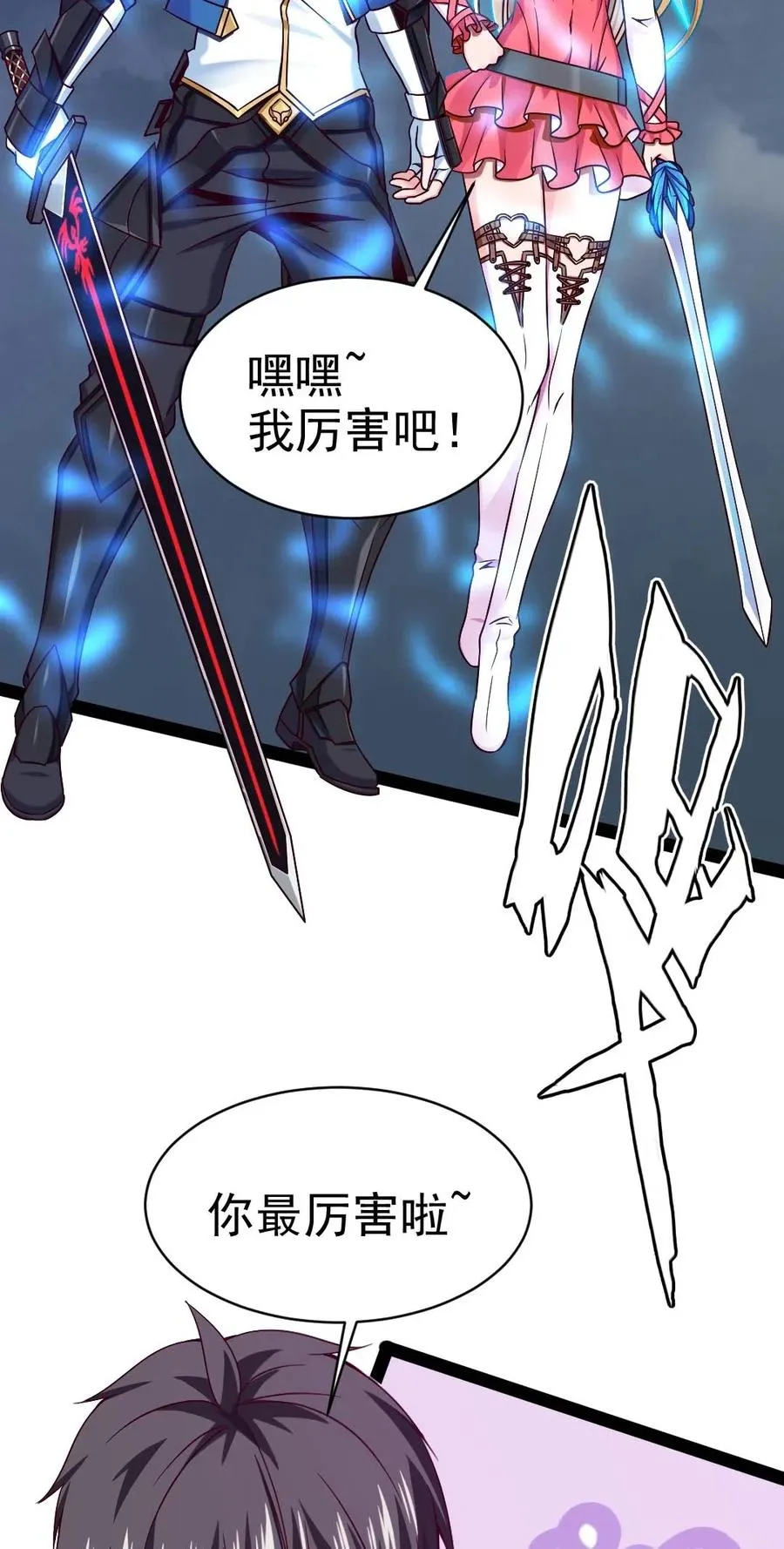 129 绝望吧！哀嚎吧！ 第34页