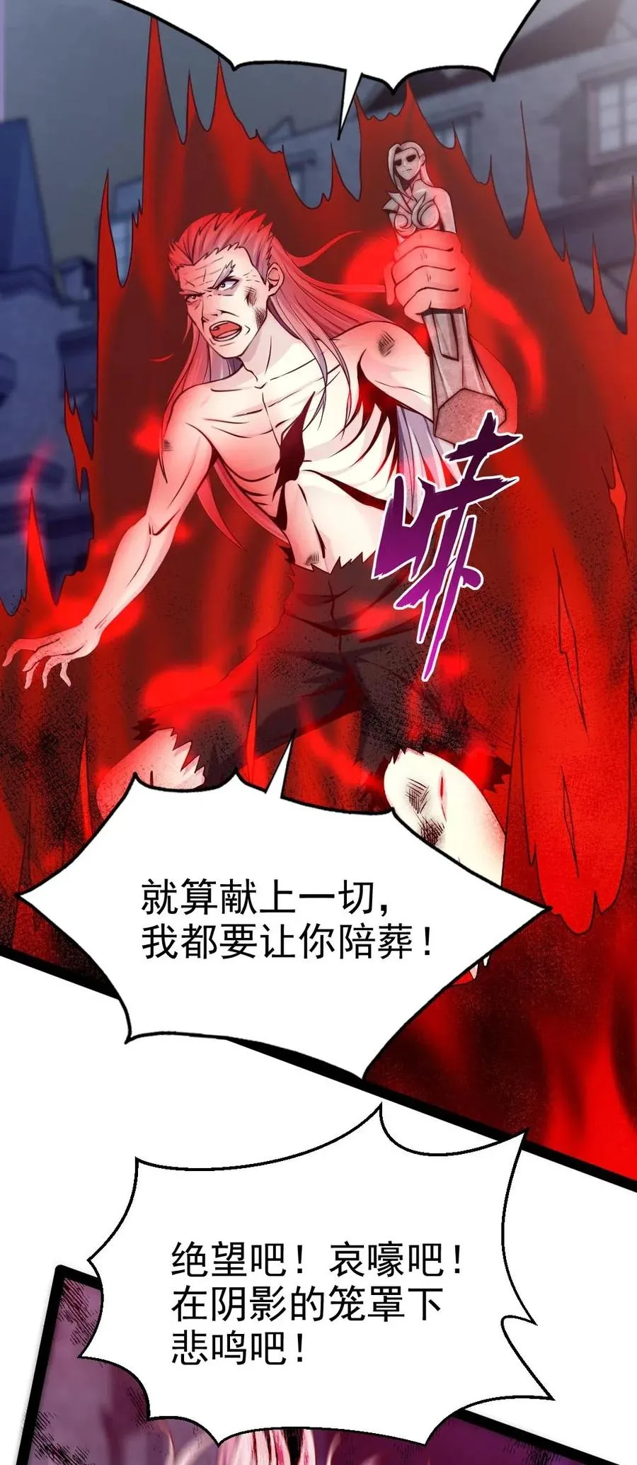 129 绝望吧！哀嚎吧！ 第42页