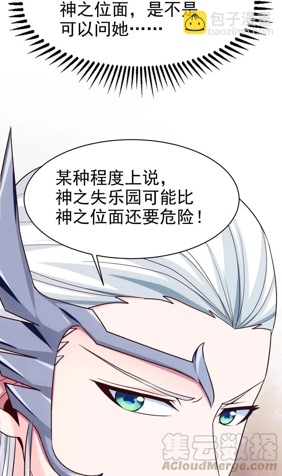 133 那小子鬼的很 第29页