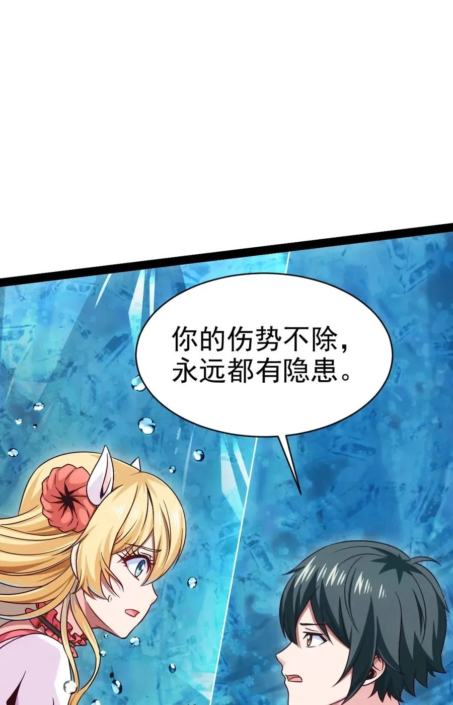 133 那小子鬼的很 第34页