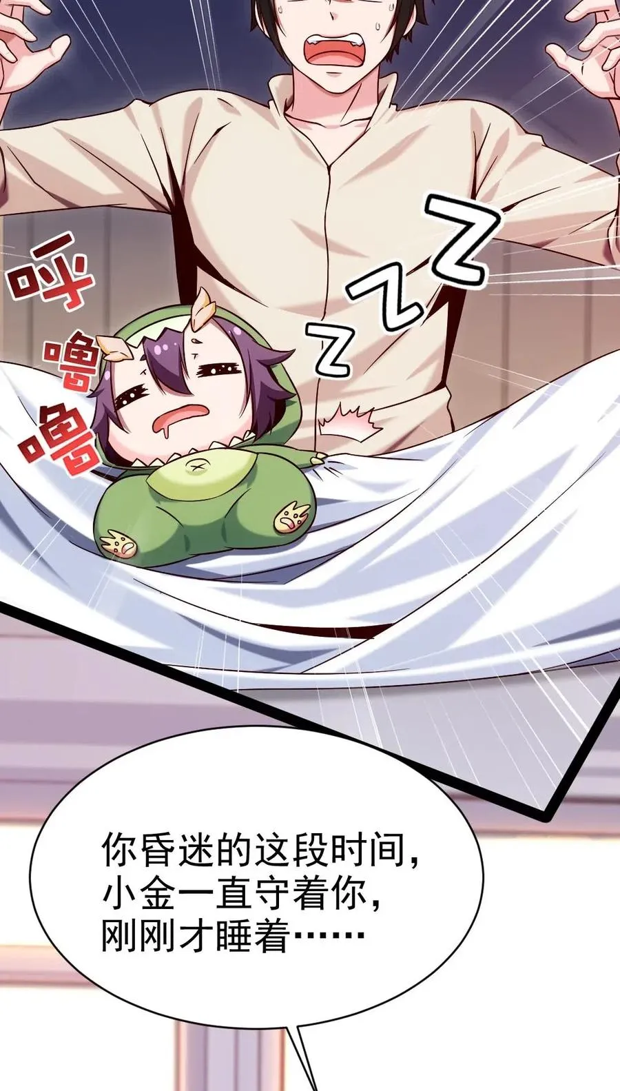 132 你就是这么照顾他的？！ 第26页