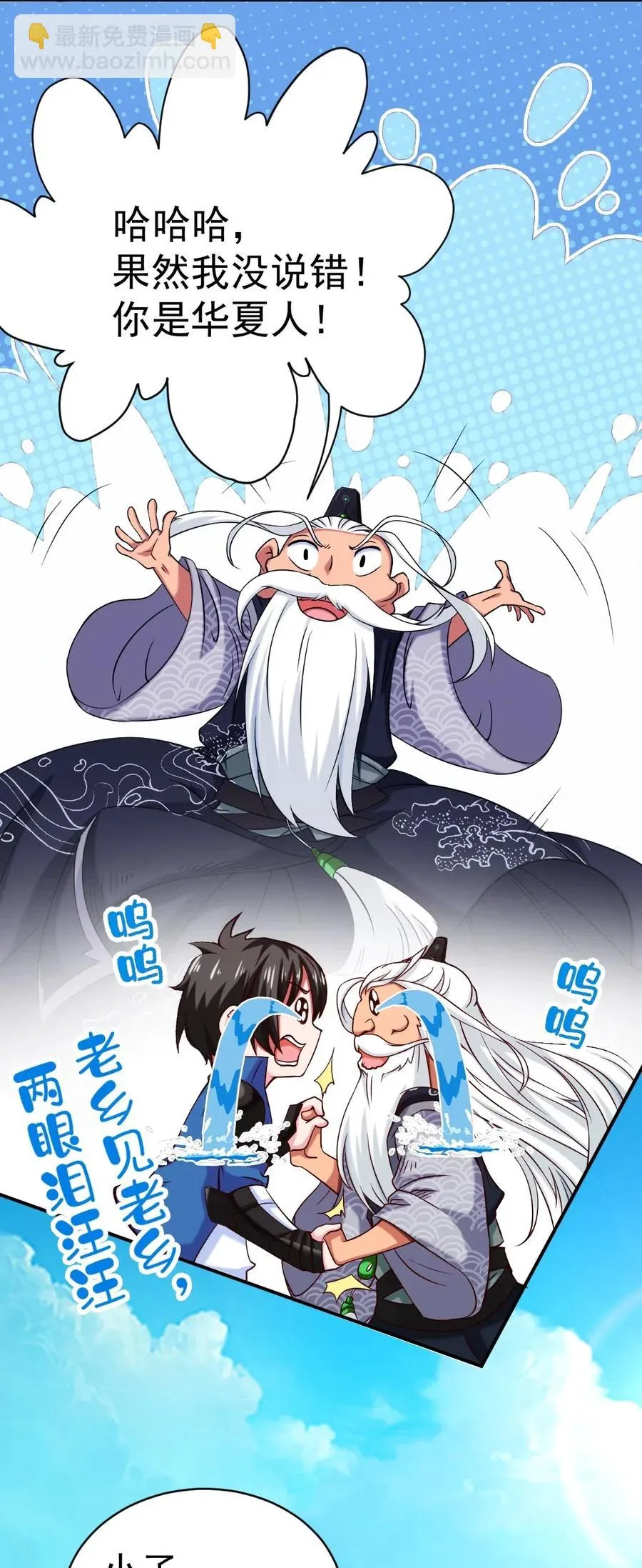 138 老乡见老乡 第3页