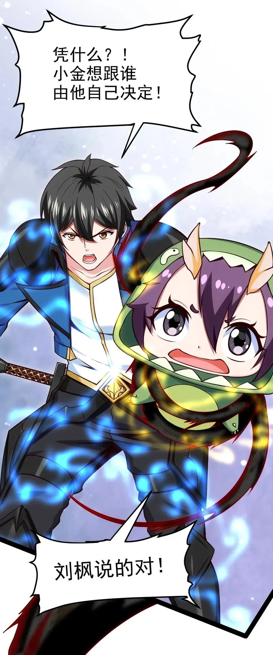 139 我的伙伴要自己决定！ 第11页