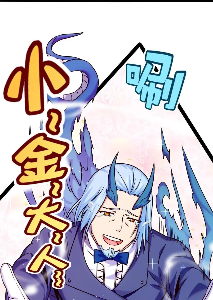 140 龙皇竟然…… 第7页