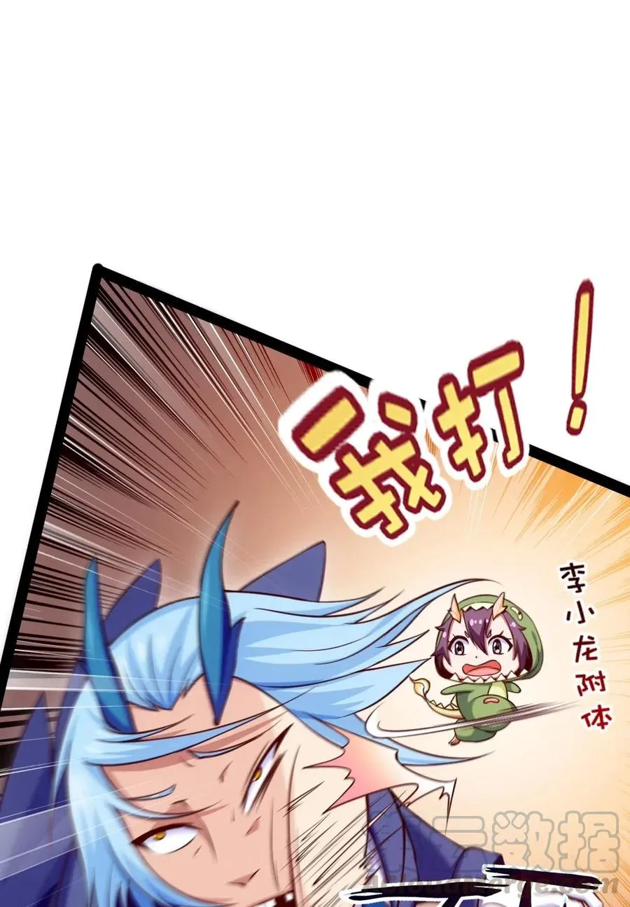 140 龙皇竟然…… 第9页