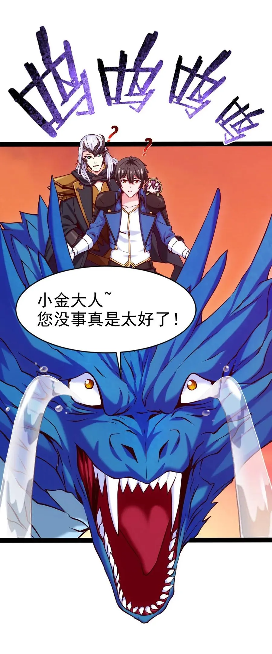 140 龙皇竟然…… 第16页