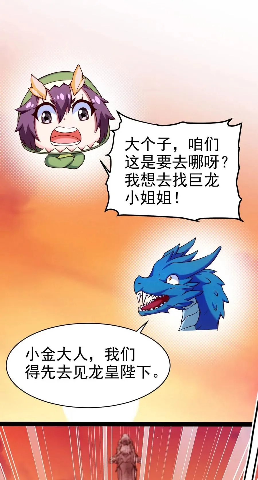 140 龙皇竟然…… 第18页