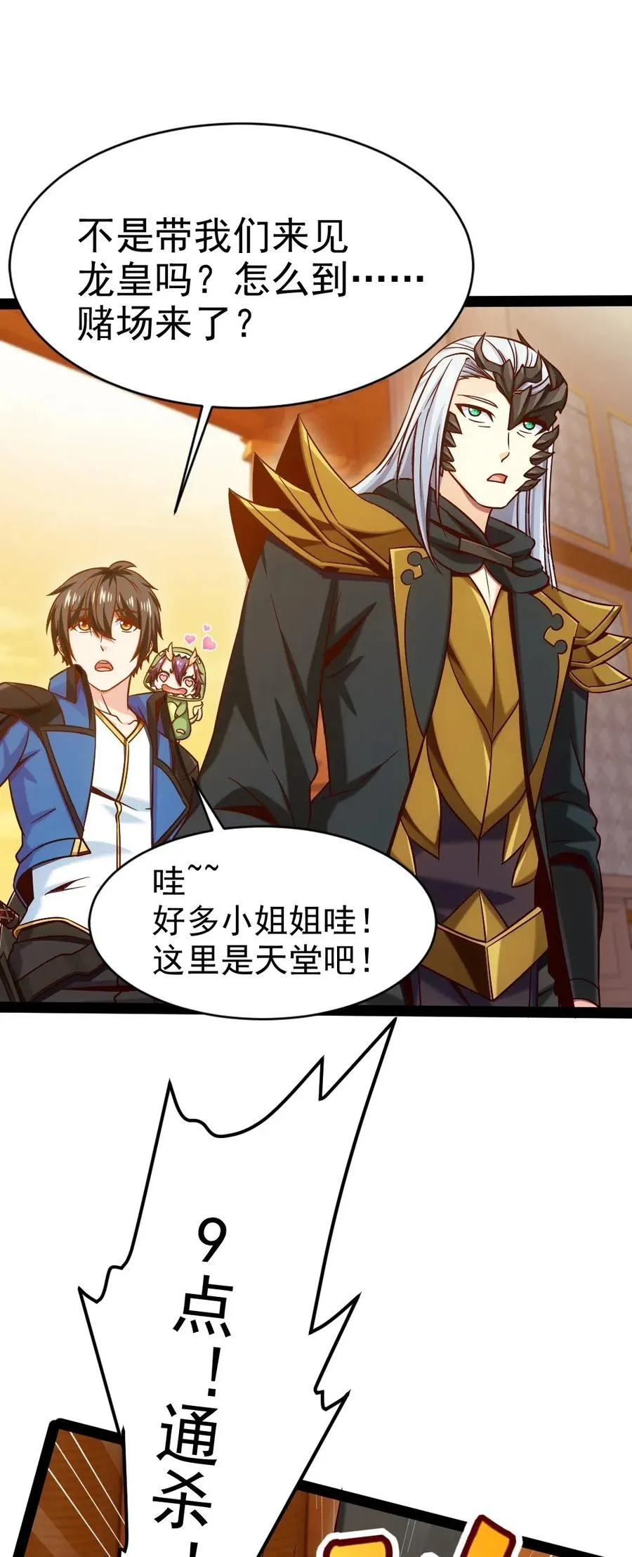 140 龙皇竟然…… 第23页