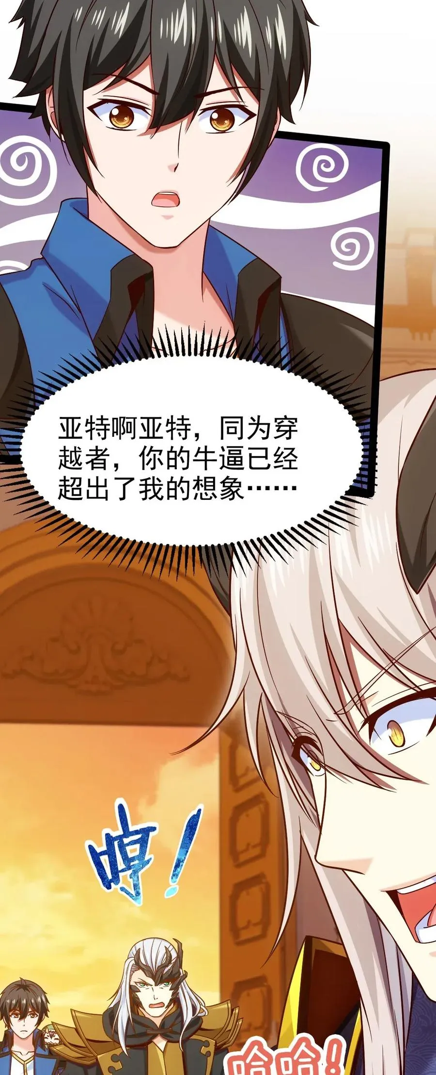 140 龙皇竟然…… 第26页