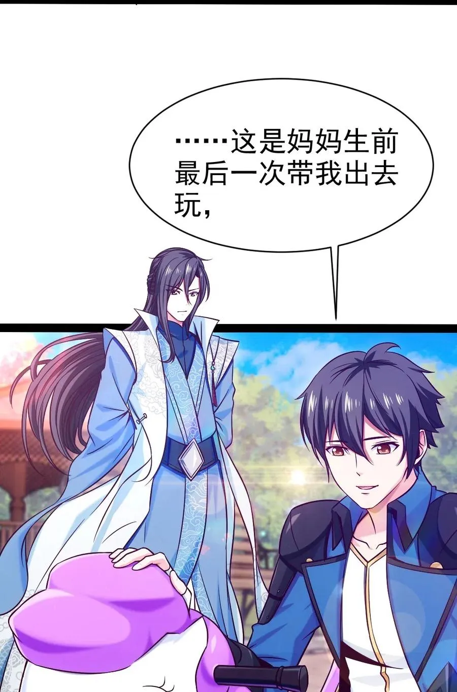 142 柳剑之托 第3页