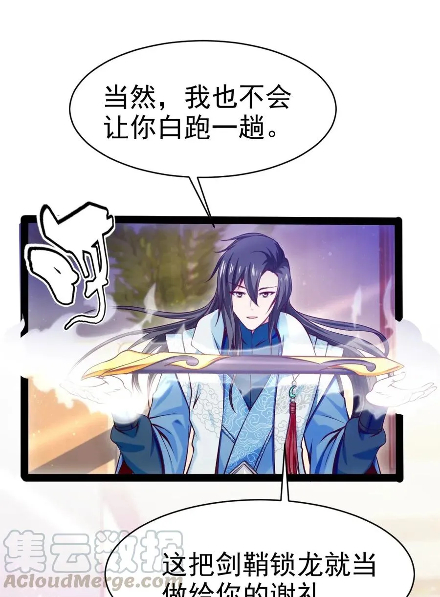 142 柳剑之托 第22页