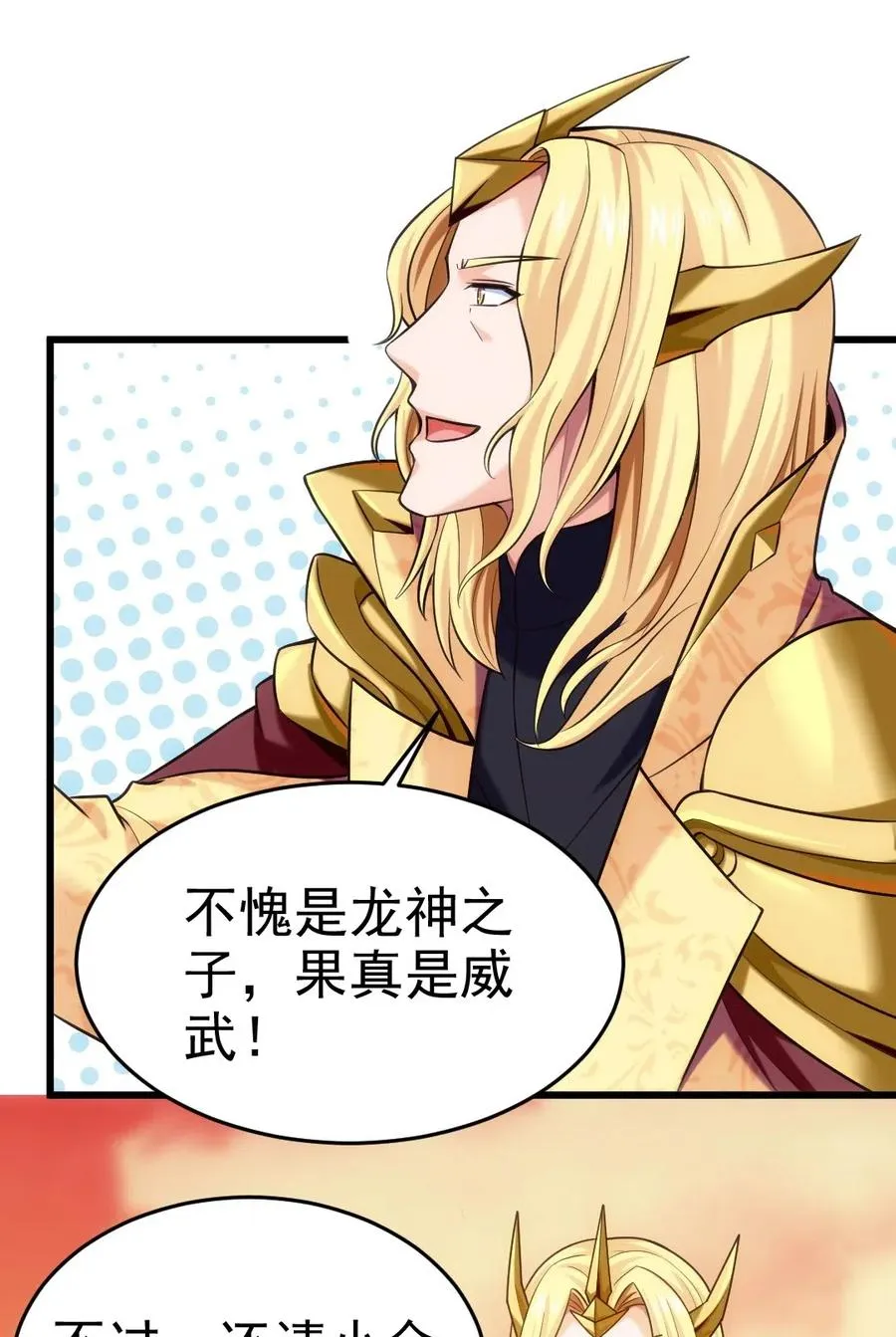 144 龙族亲王 第20页