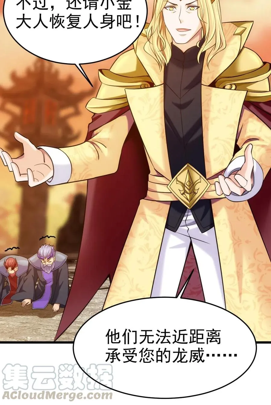 144 龙族亲王 第21页