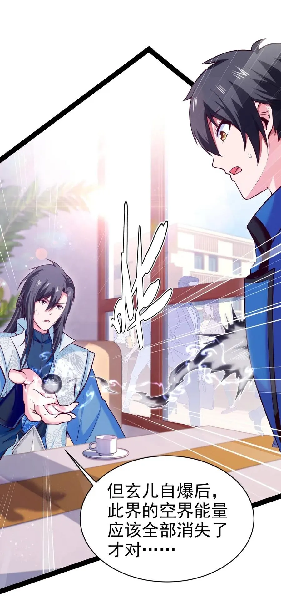 143 空界能量？ 第18页