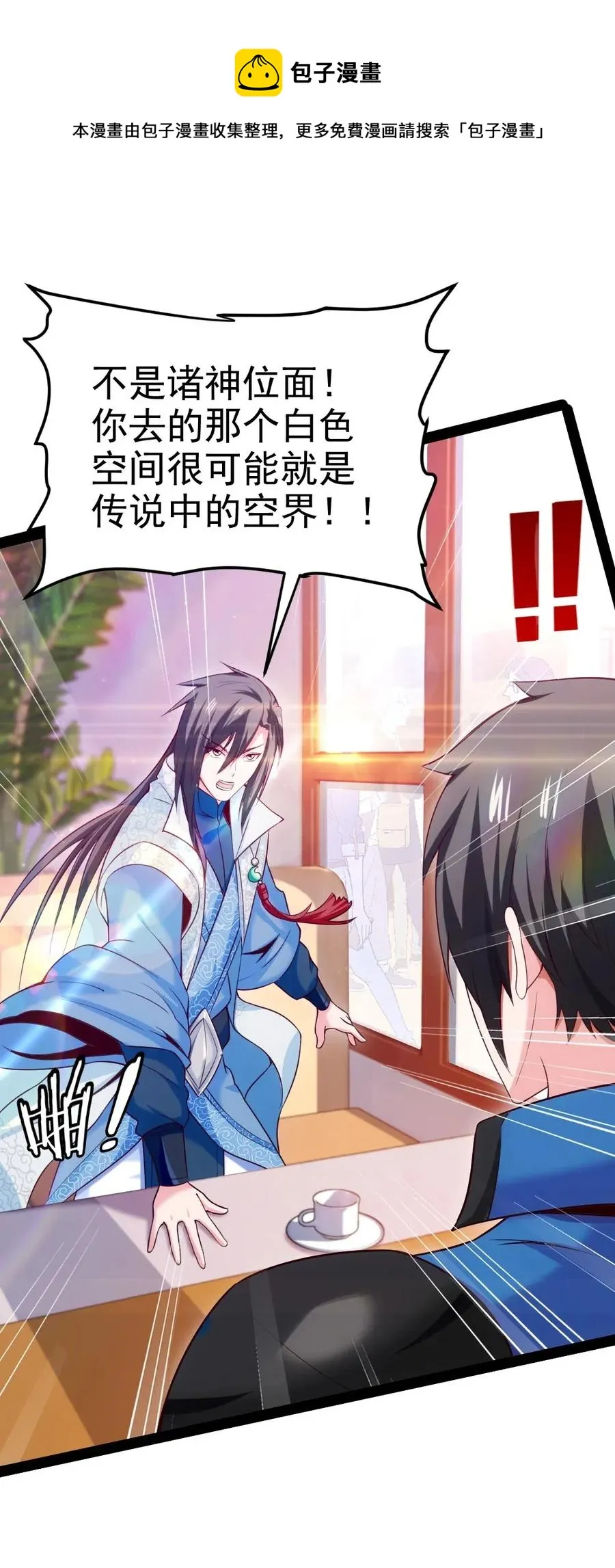 143 空界能量？ 第22页