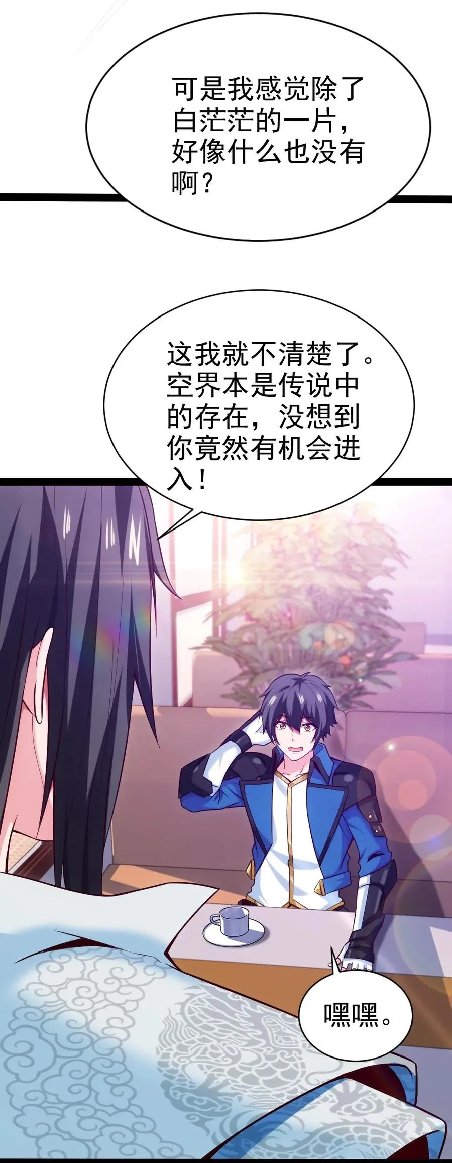 143 空界能量？ 第26页