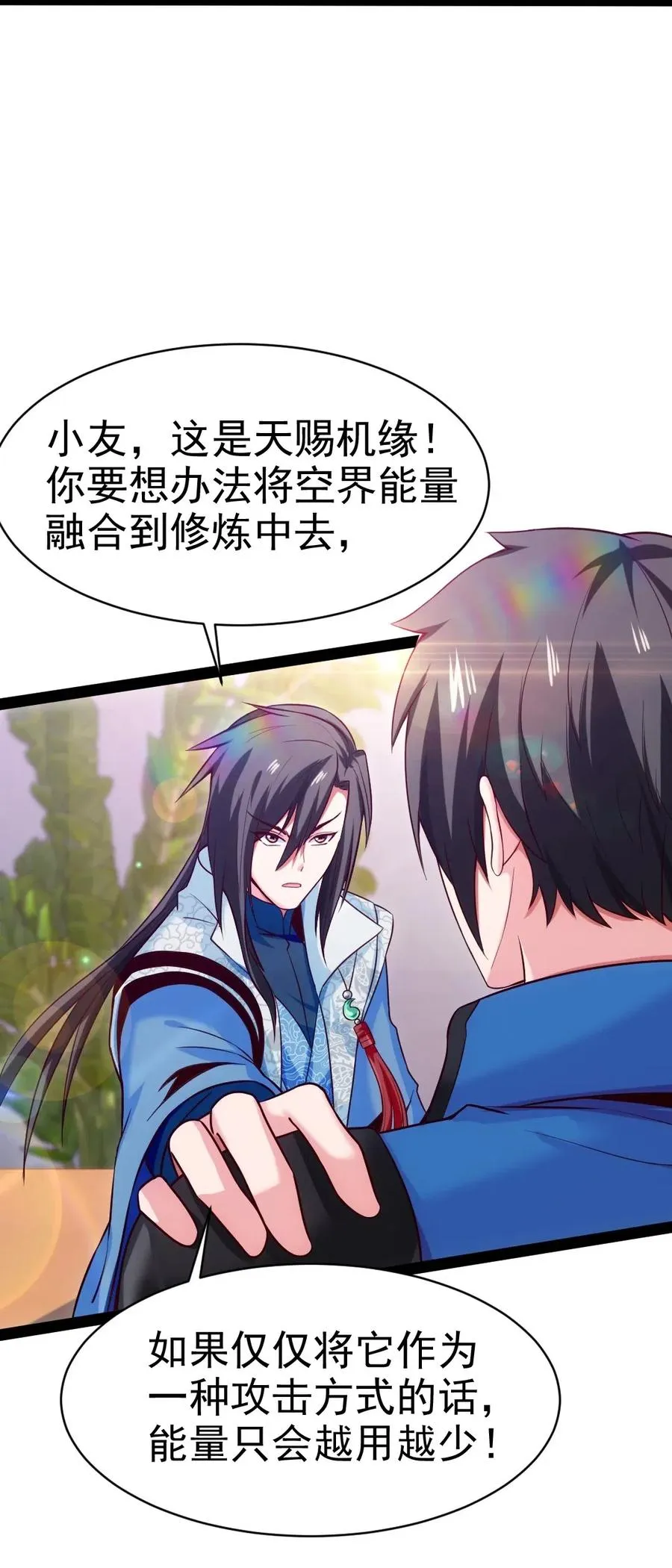 143 空界能量？ 第27页