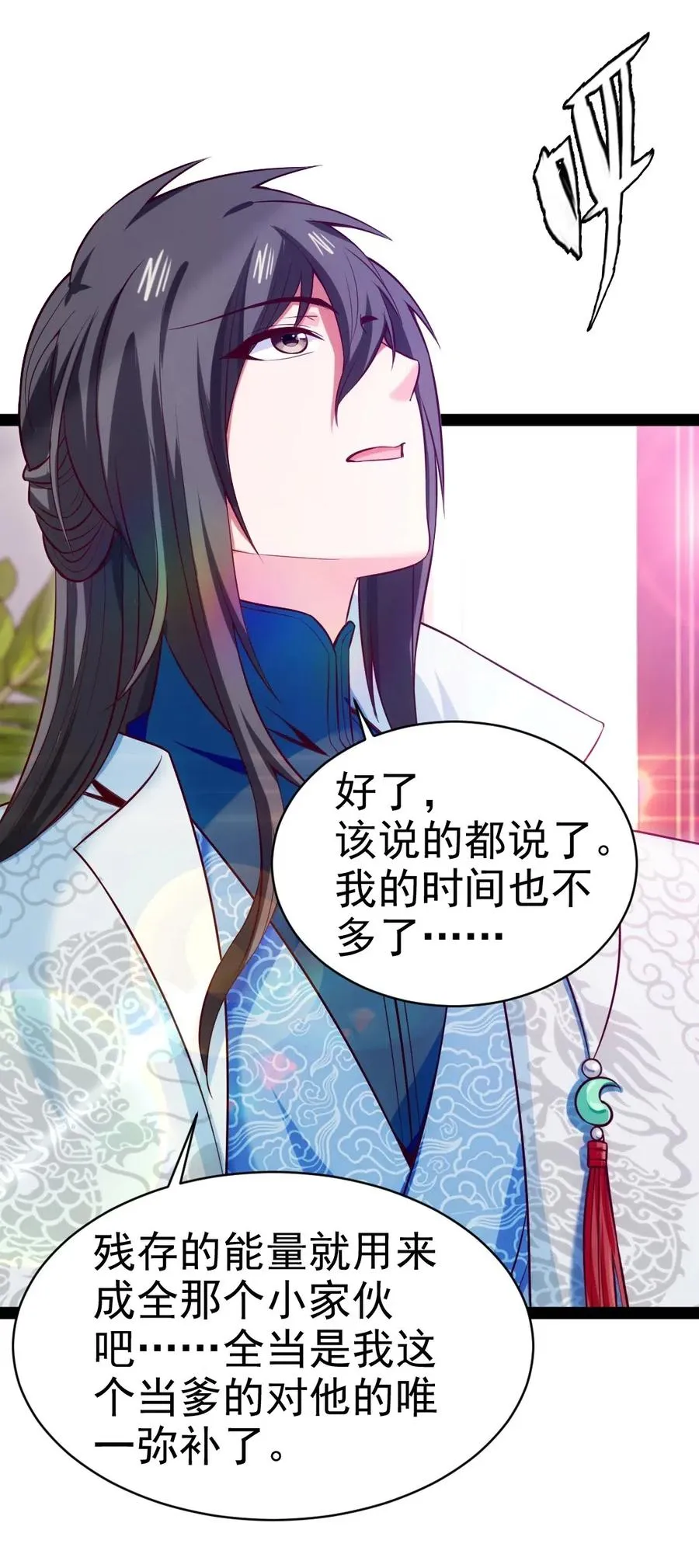 143 空界能量？ 第28页