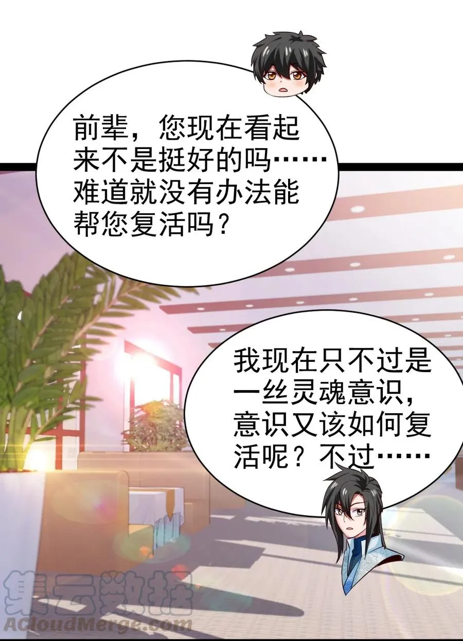 143 空界能量？ 第29页