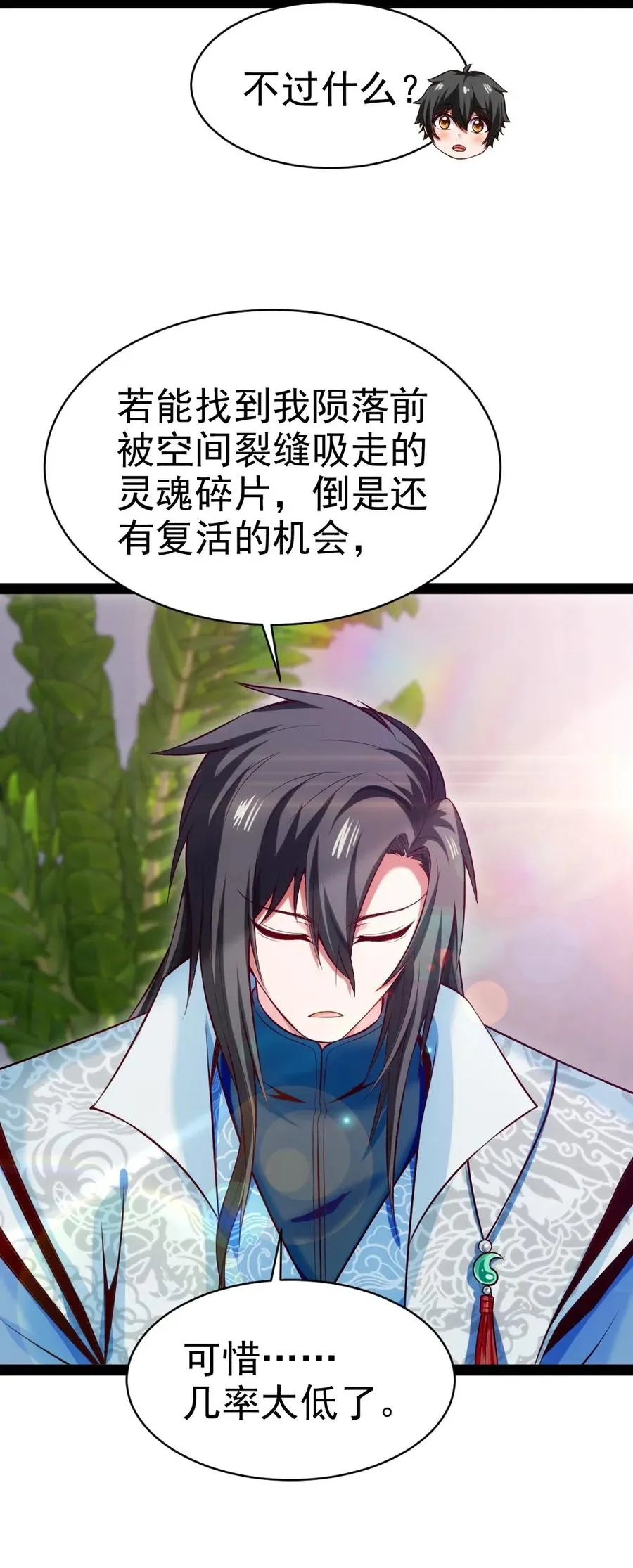 143 空界能量？ 第30页