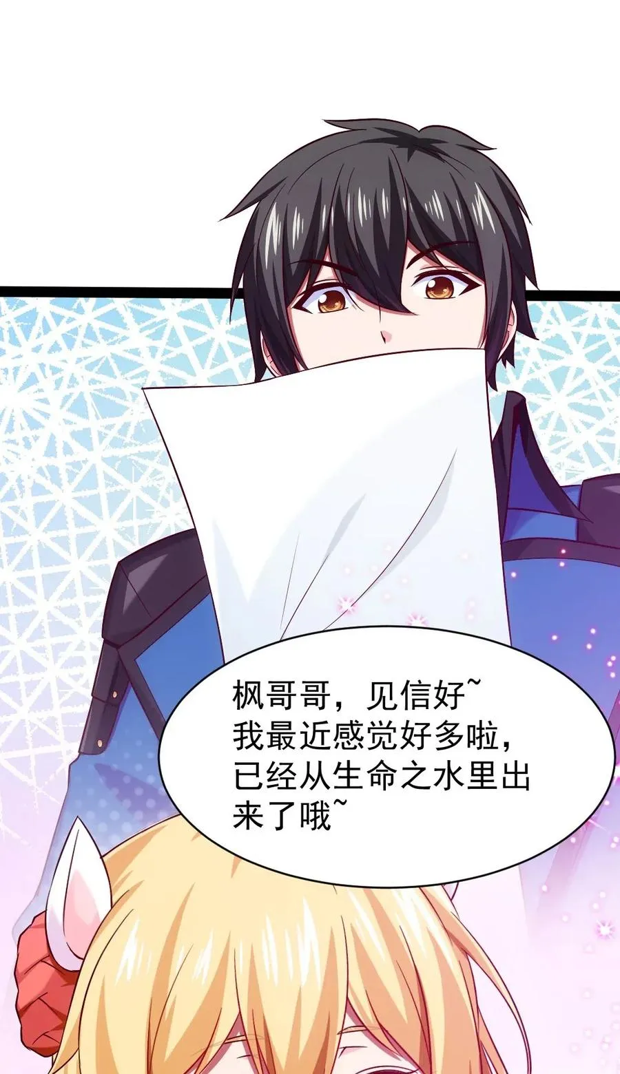 147 薇儿来信 第20页