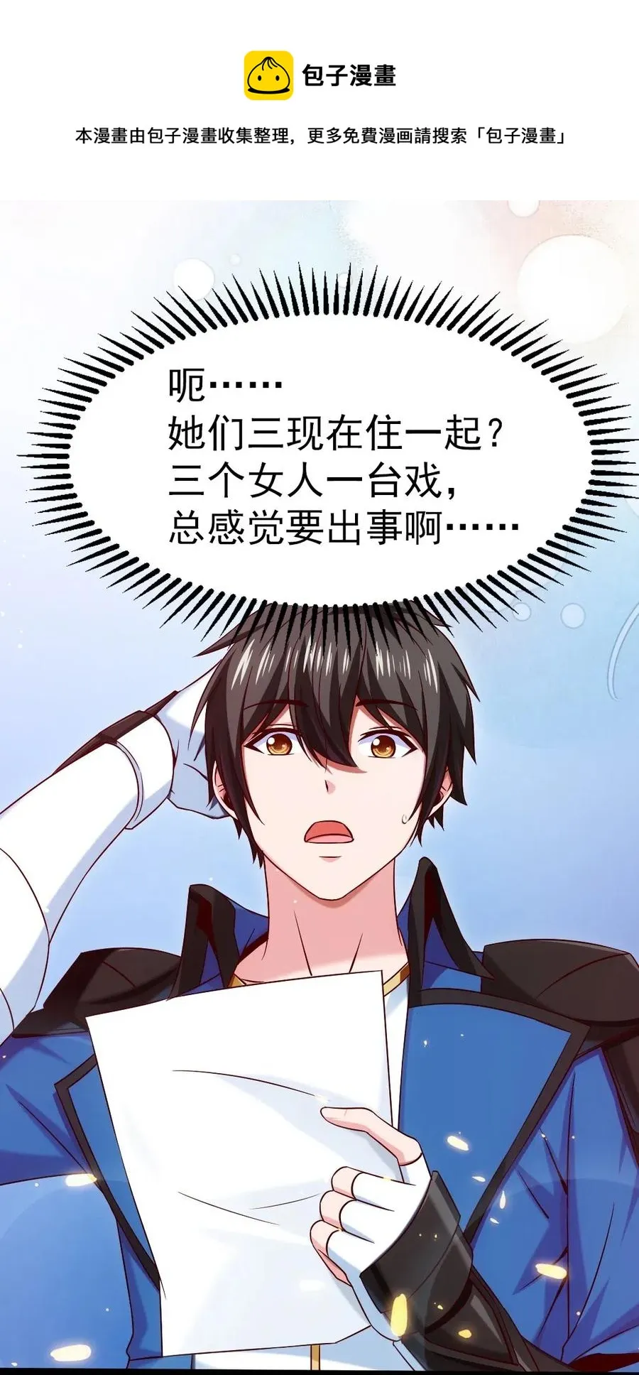147 薇儿来信 第23页