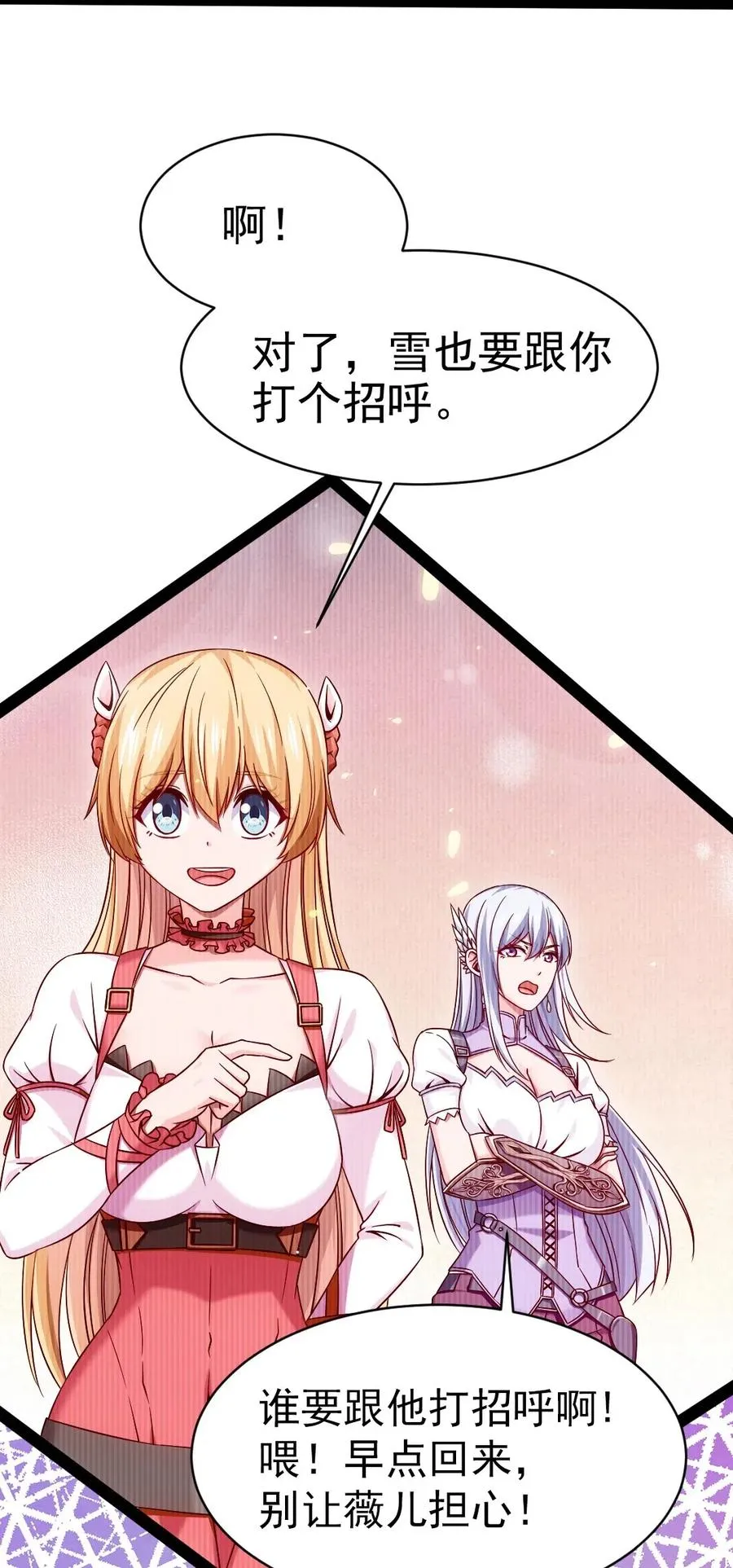 147 薇儿来信 第24页