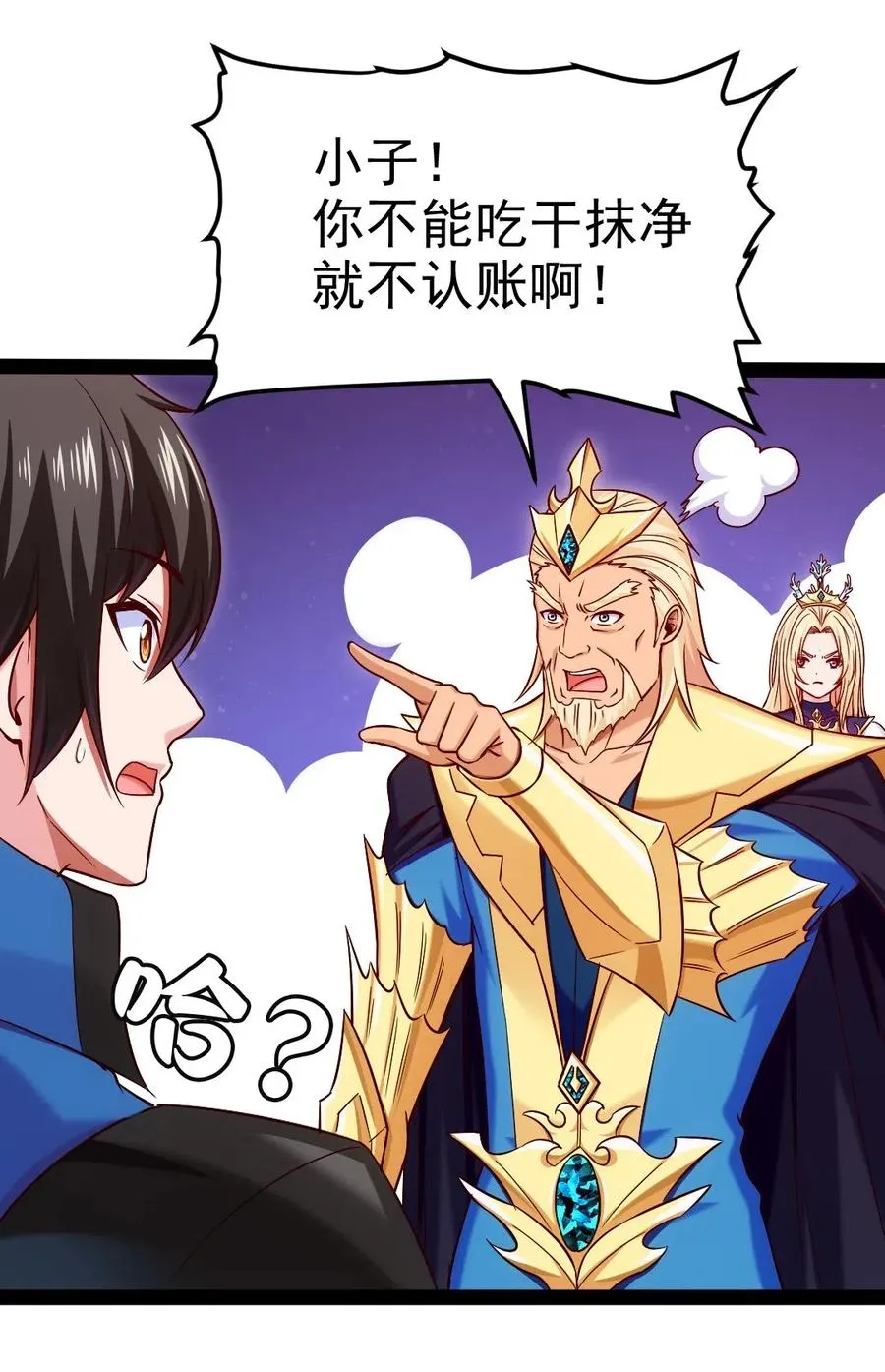 146 天降老婆？ 第5页