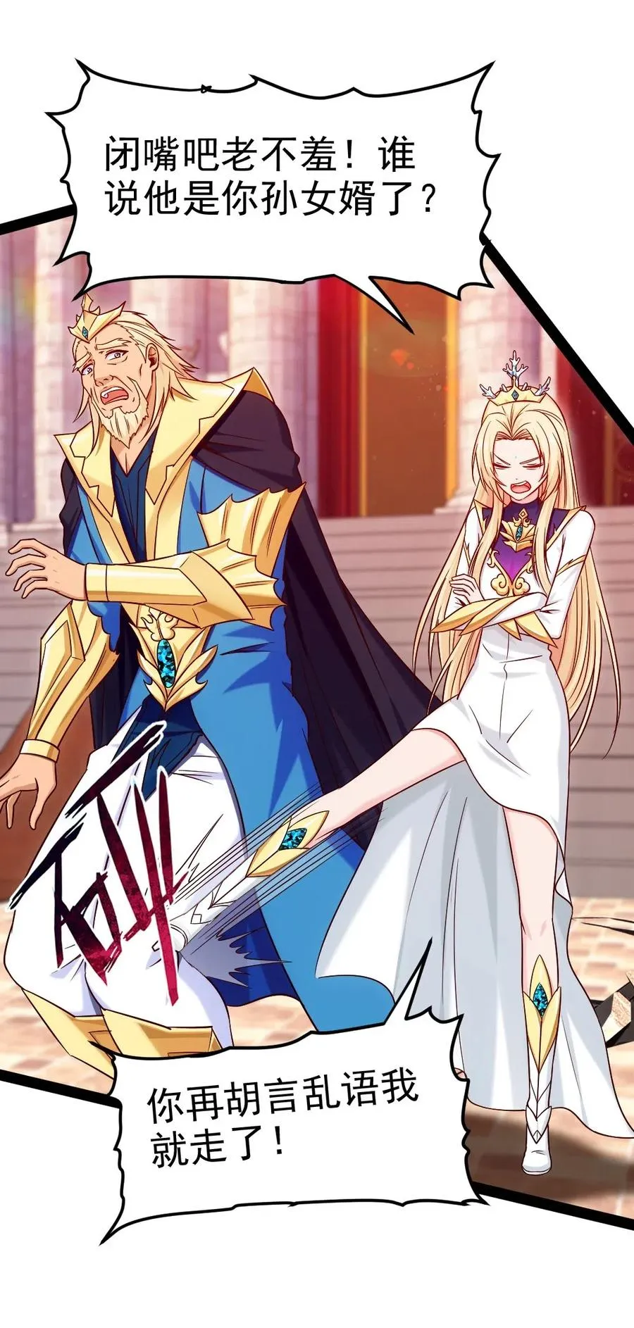 146 天降老婆？ 第6页