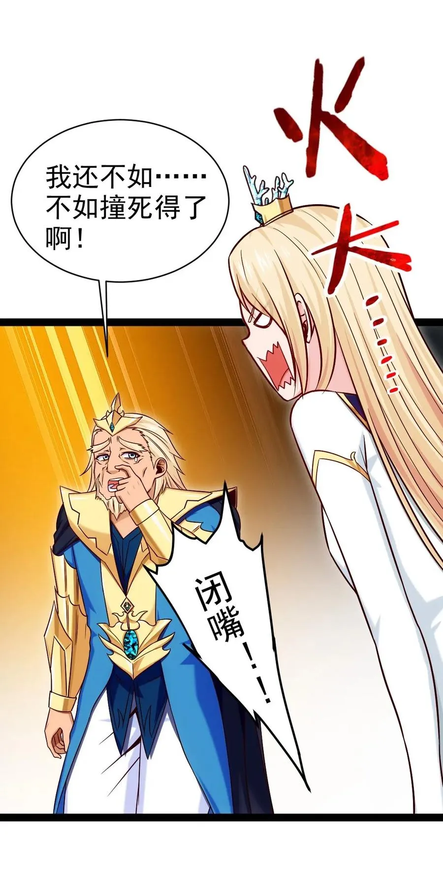 146 天降老婆？ 第9页