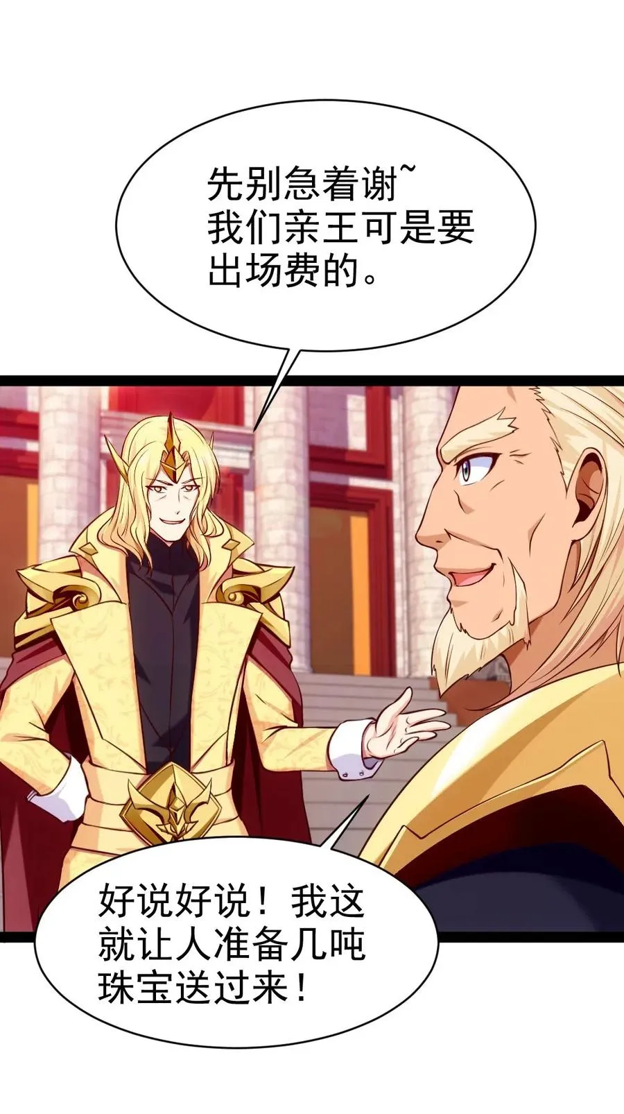 146 天降老婆？ 第20页