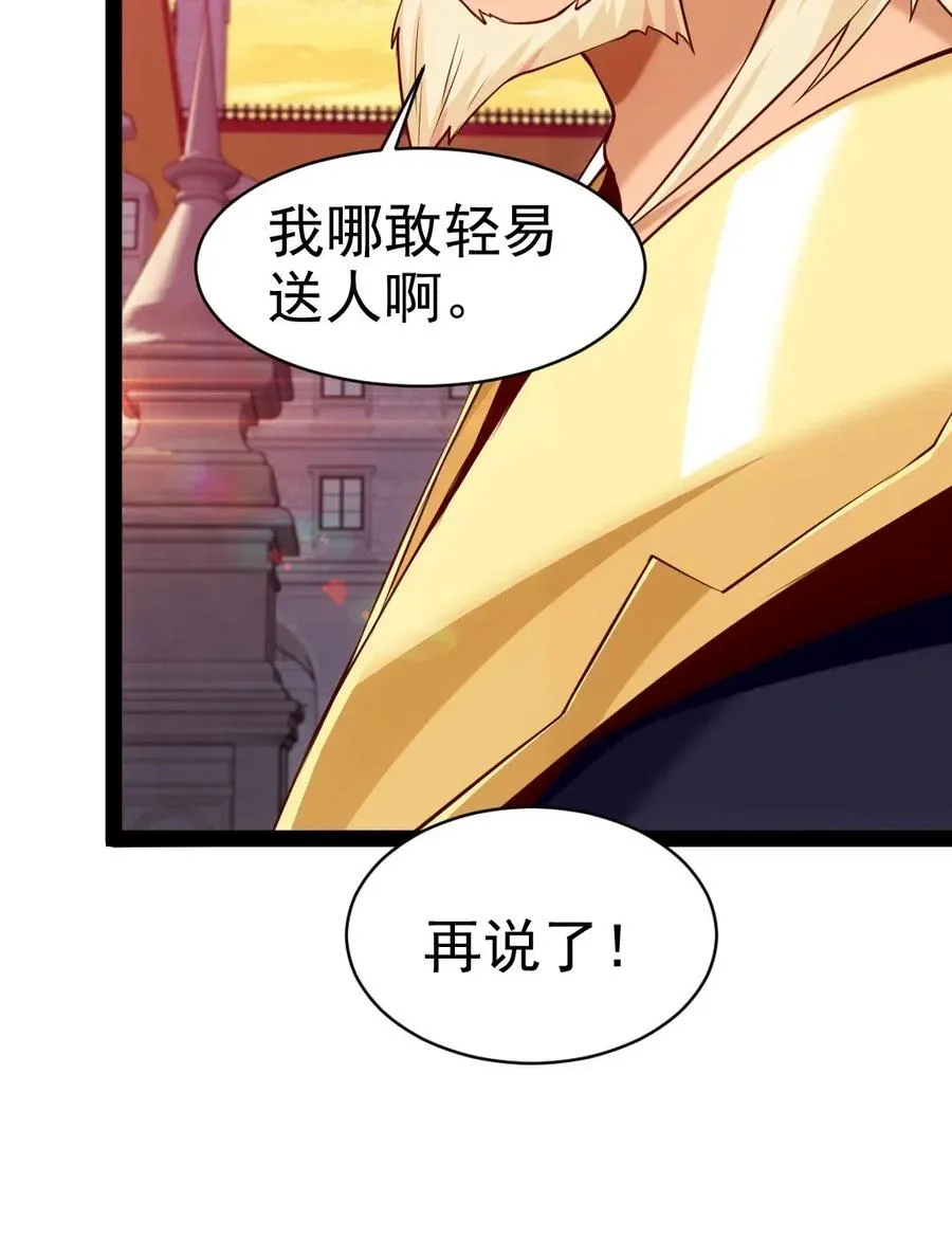 146 天降老婆？ 第24页