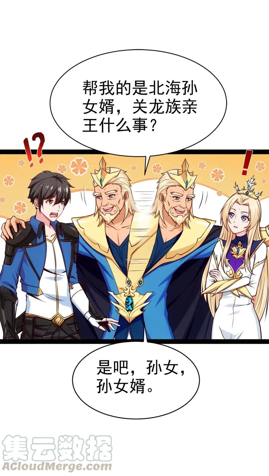 146 天降老婆？ 第25页