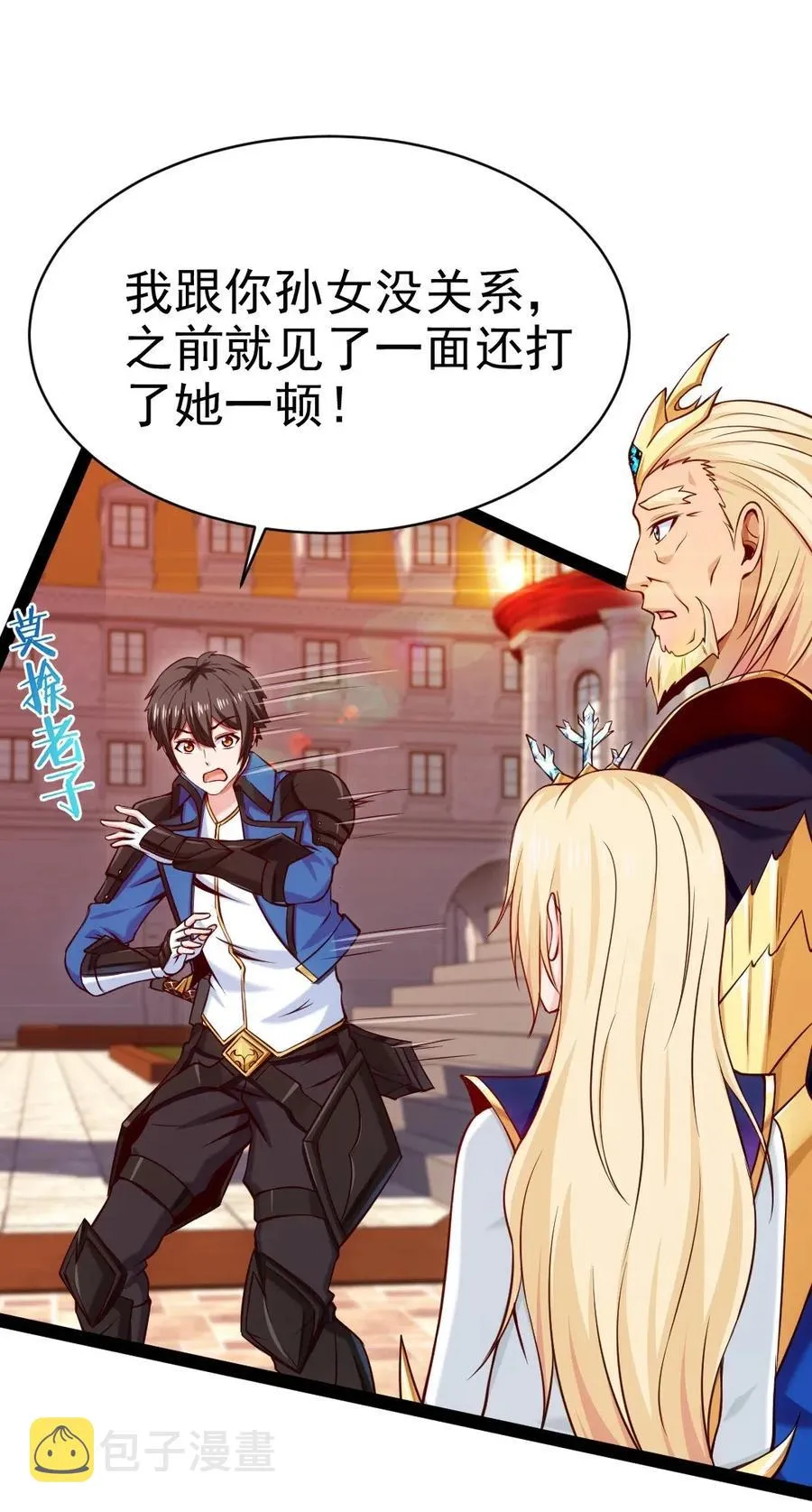 146 天降老婆？ 第26页