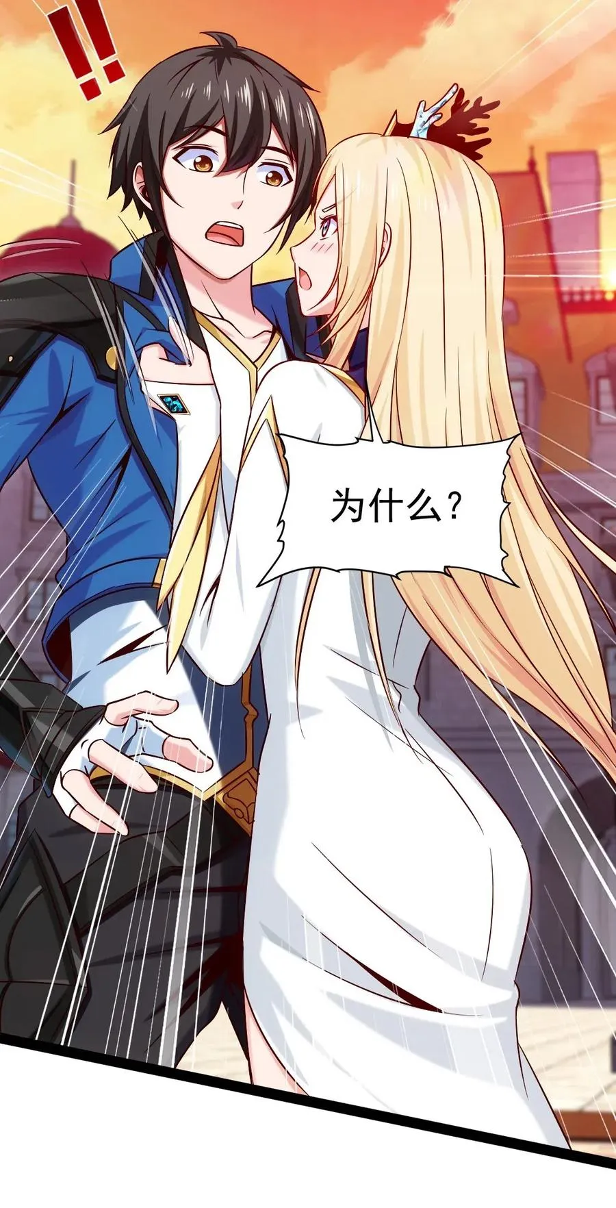 146 天降老婆？ 第35页