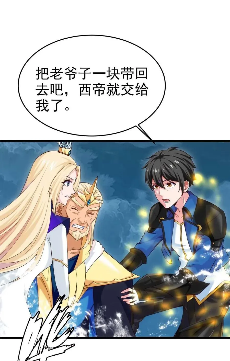 150 混蛋！不许死！ 第14页
