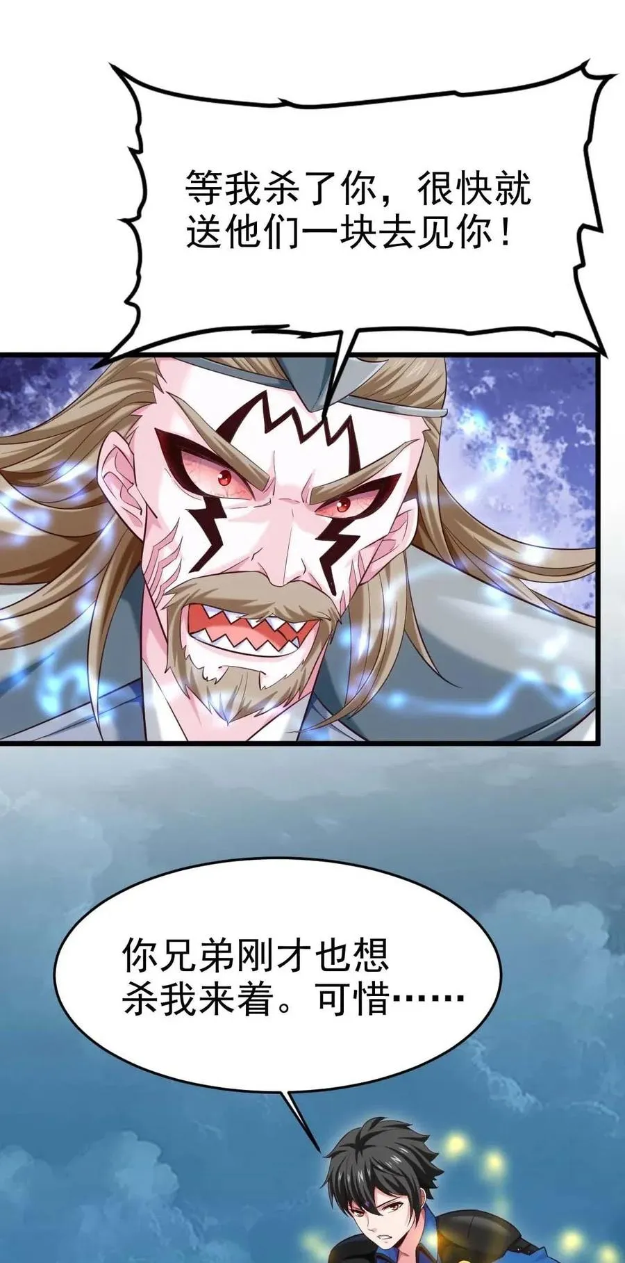 150 混蛋！不许死！ 第16页