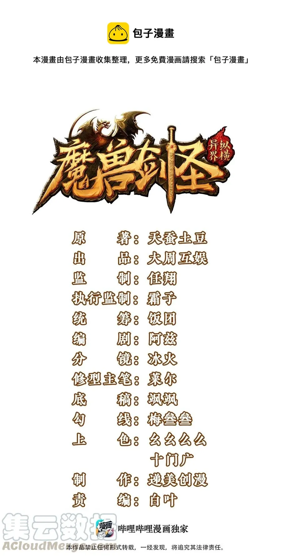 151 海族至尊 第1页