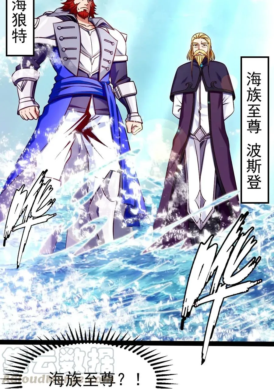 151 海族至尊 第3页