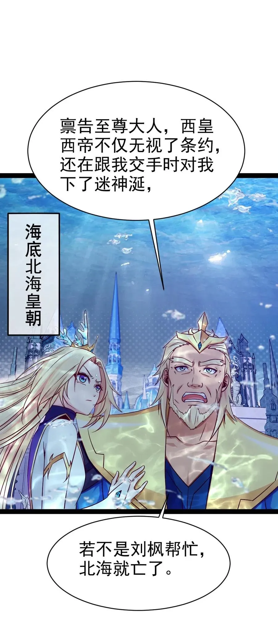 151 海族至尊 第18页
