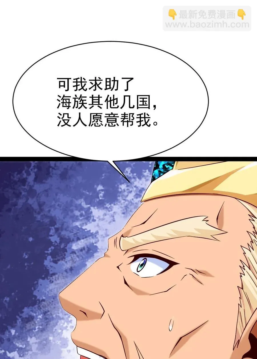 151 海族至尊 第20页