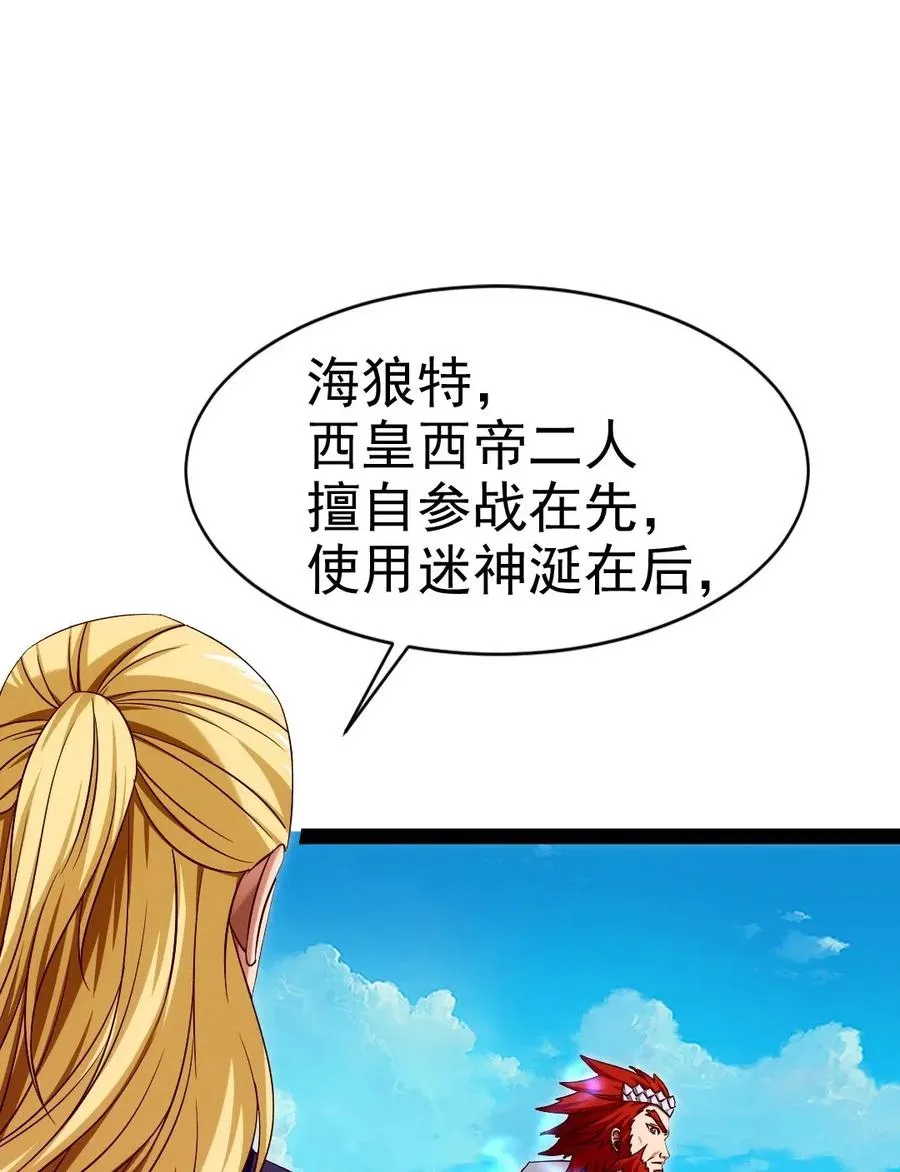 151 海族至尊 第22页