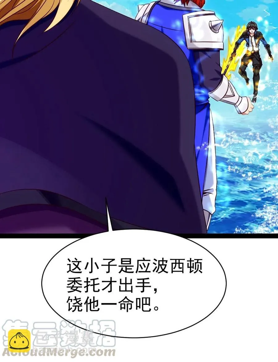 151 海族至尊 第23页