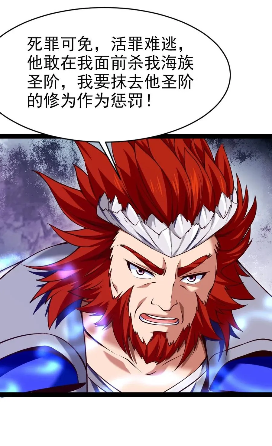151 海族至尊 第24页