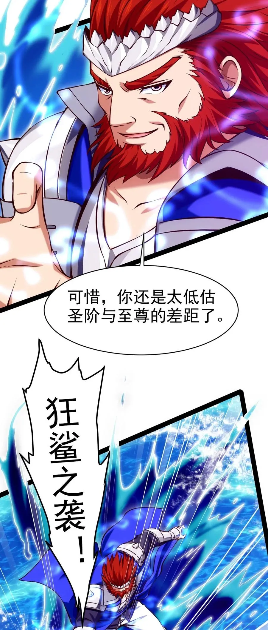 152 至尊与圣阶的差距 第12页