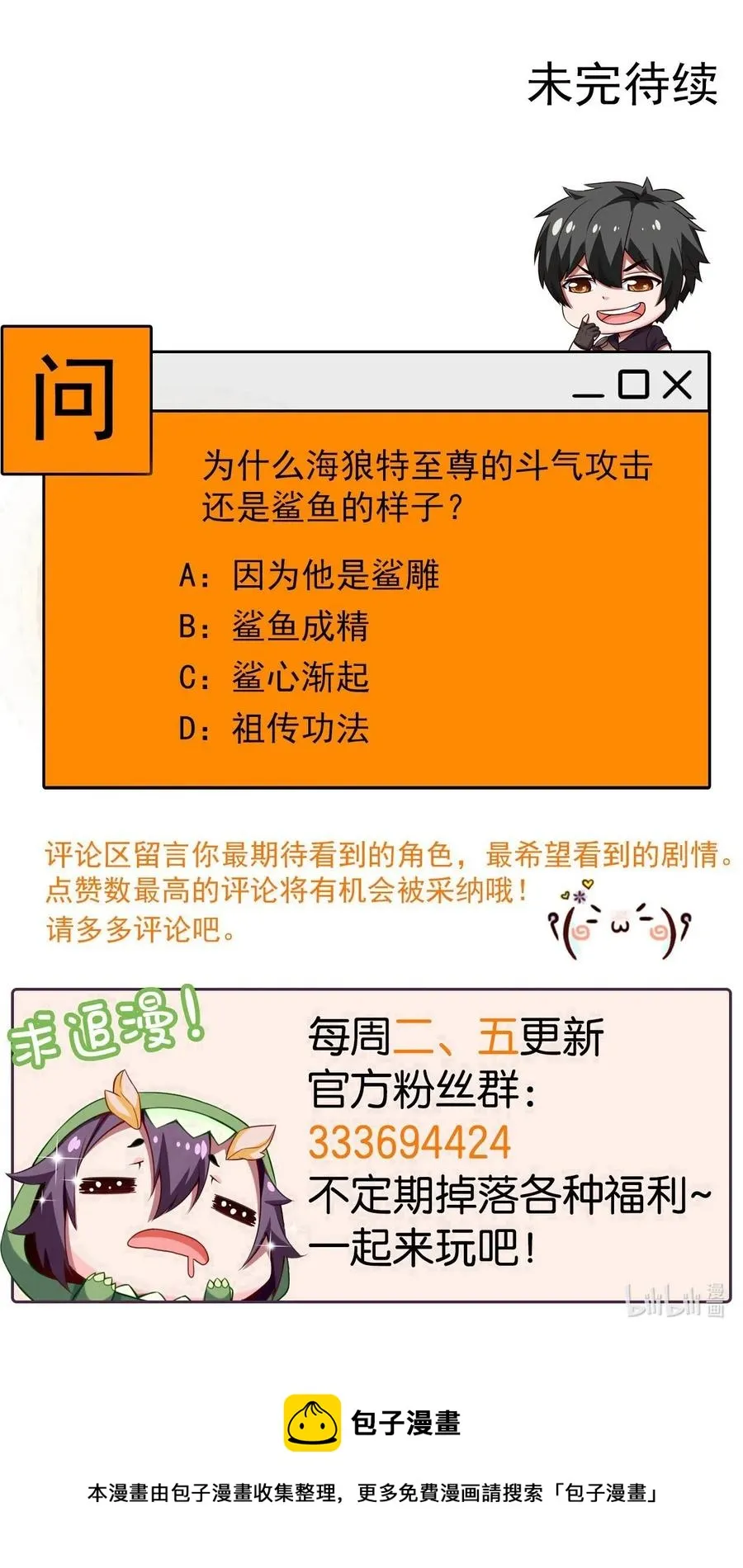 152 至尊与圣阶的差距 第44页